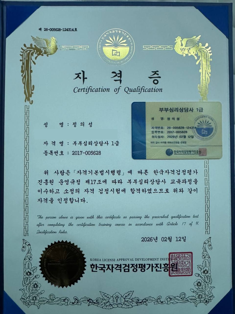 부부심리상담사 1급 (민간자격)